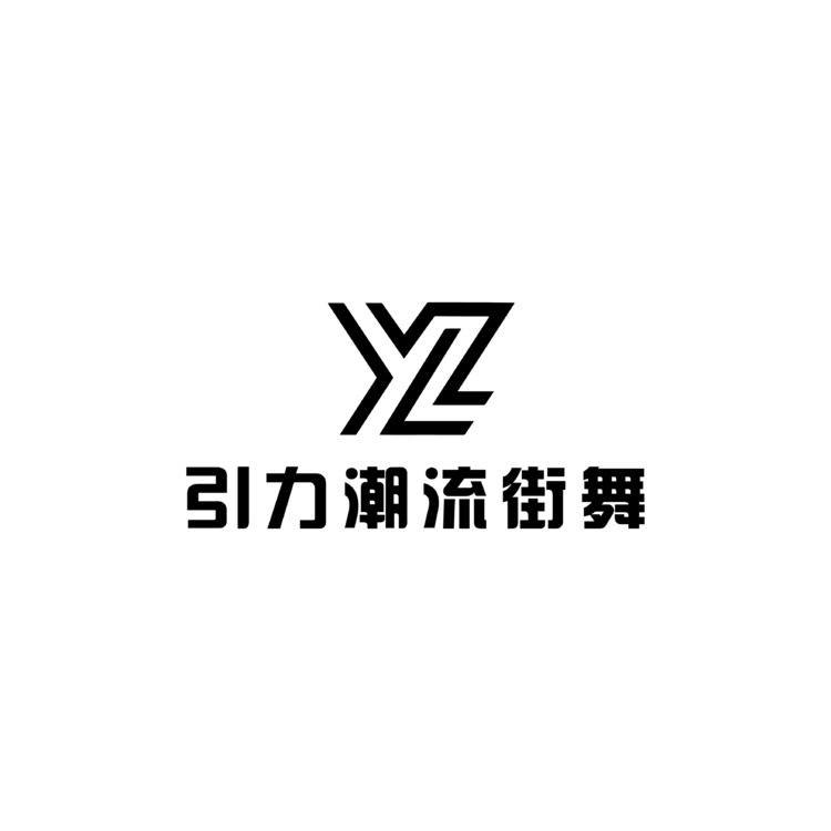 引力潮流街舞logo