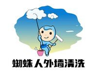 蜘蛛人外墙清洗