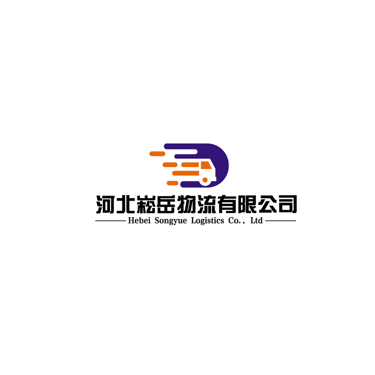 河北崧岳物流有限公司logo