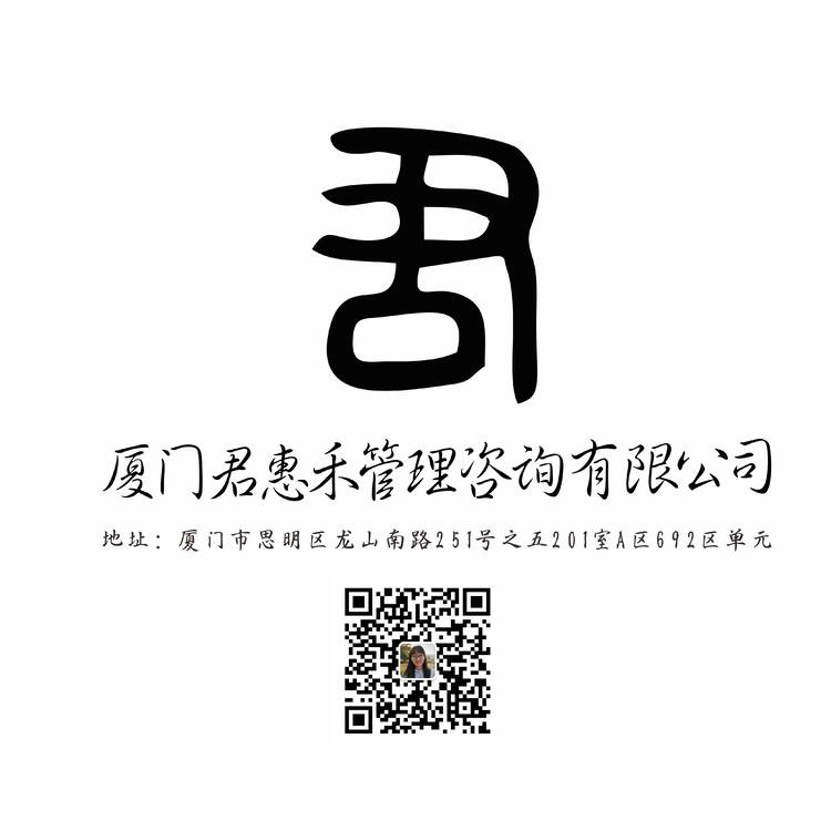 君惠禾logo