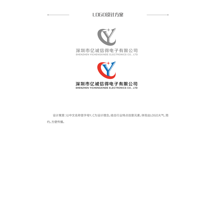 深圳市亿诚信得电子有限公司logo