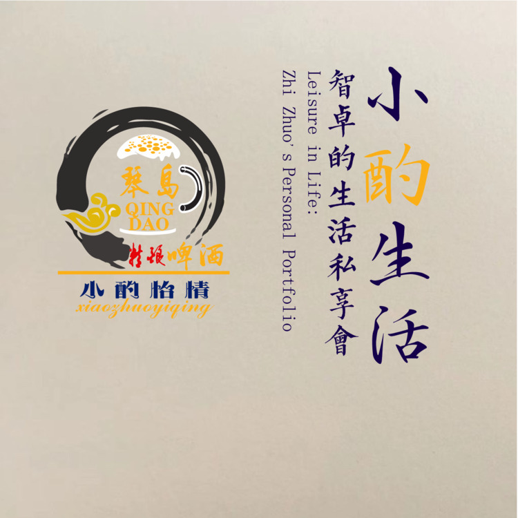 琴岛小酌怡情logo