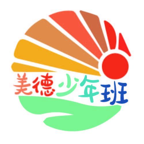 美德少年班logo