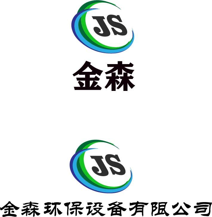 金森环保设备有限公司logo