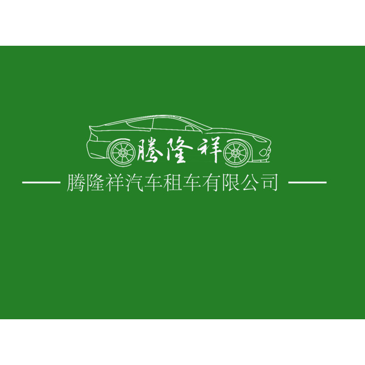 汽车租赁logologo