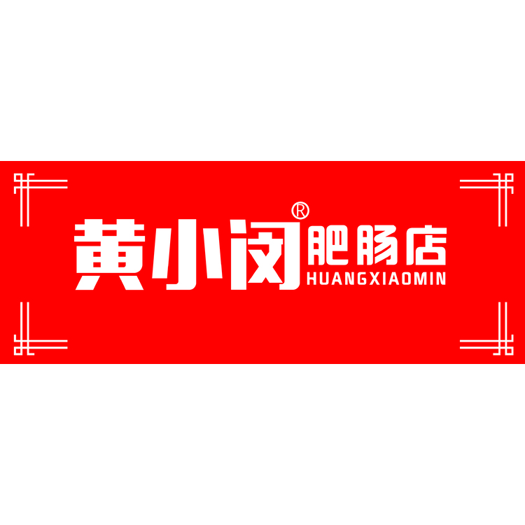 黄小闵肥肠店logo