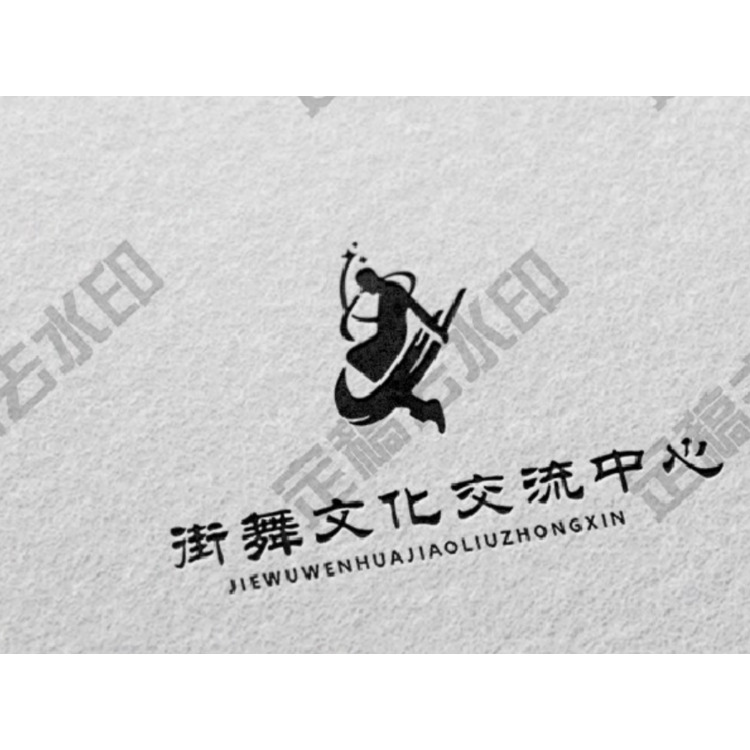 街舞文化交流中心logo