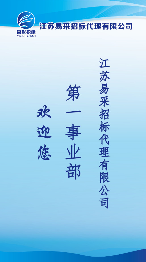 易彩招标logo