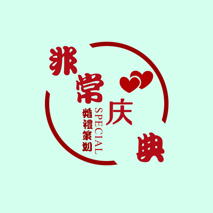 非常庆典logo