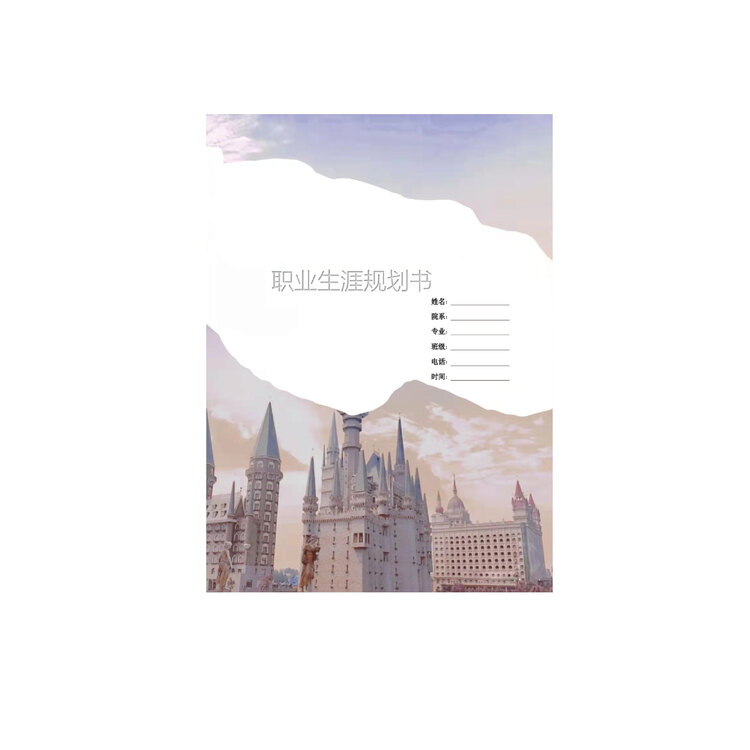 职业规划书封面logo