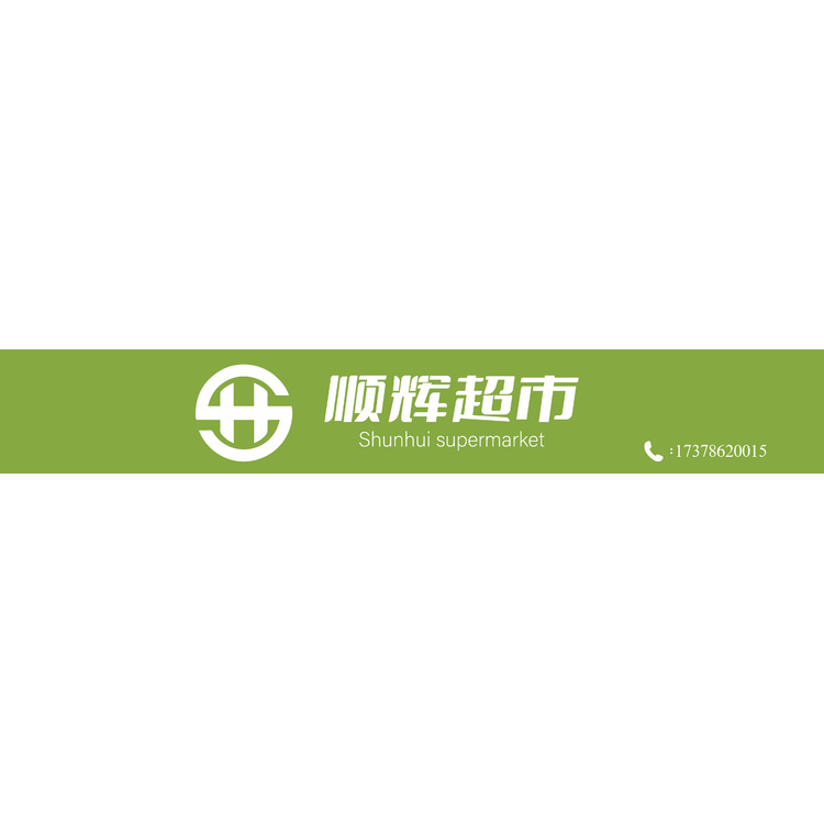 顺辉超市logo