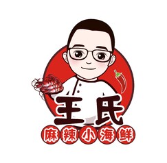 王氏  麻辣小海鲜