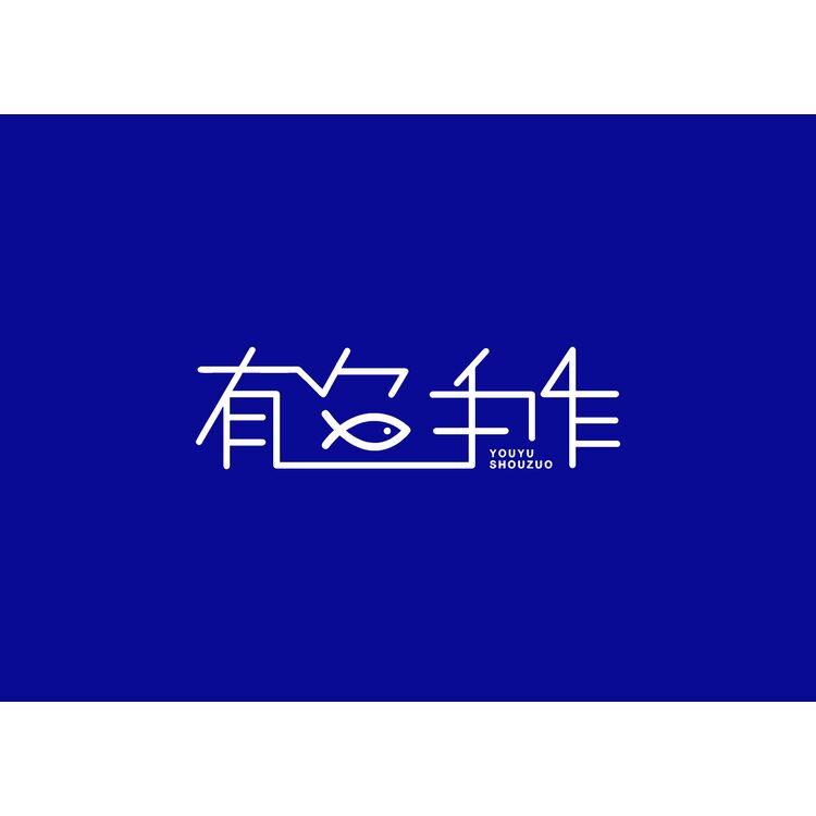 有鱼手作logo