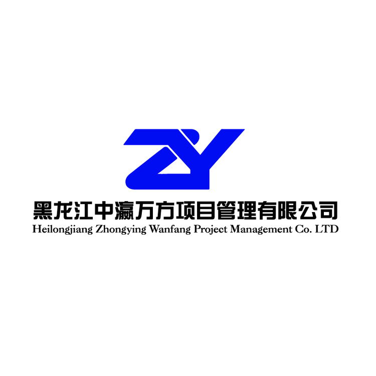 黑龙江中瀛万方项目管理有限公司logo