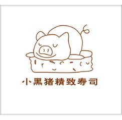 小黑猪寿司