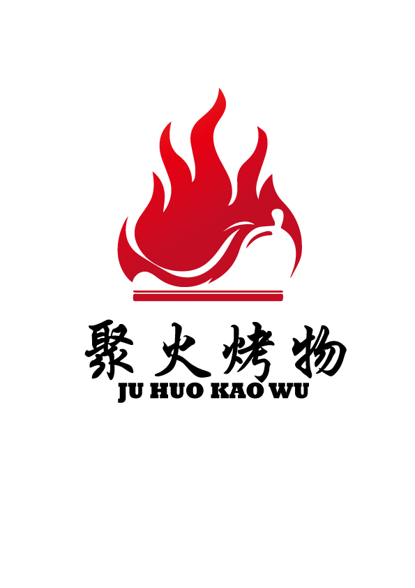 聚火烤物logo