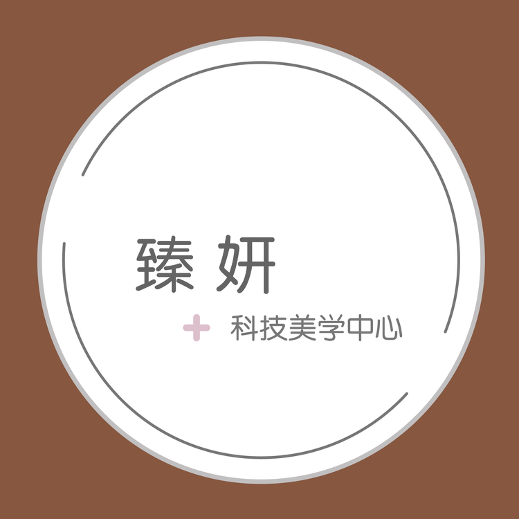 臻妍科技美学中心logo