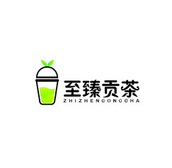 至臻贡茶