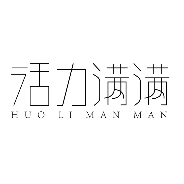 活力满满logo