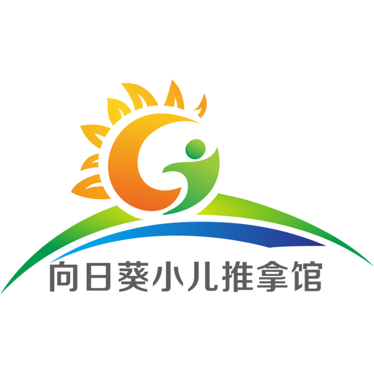 向日葵小儿推拿馆logo