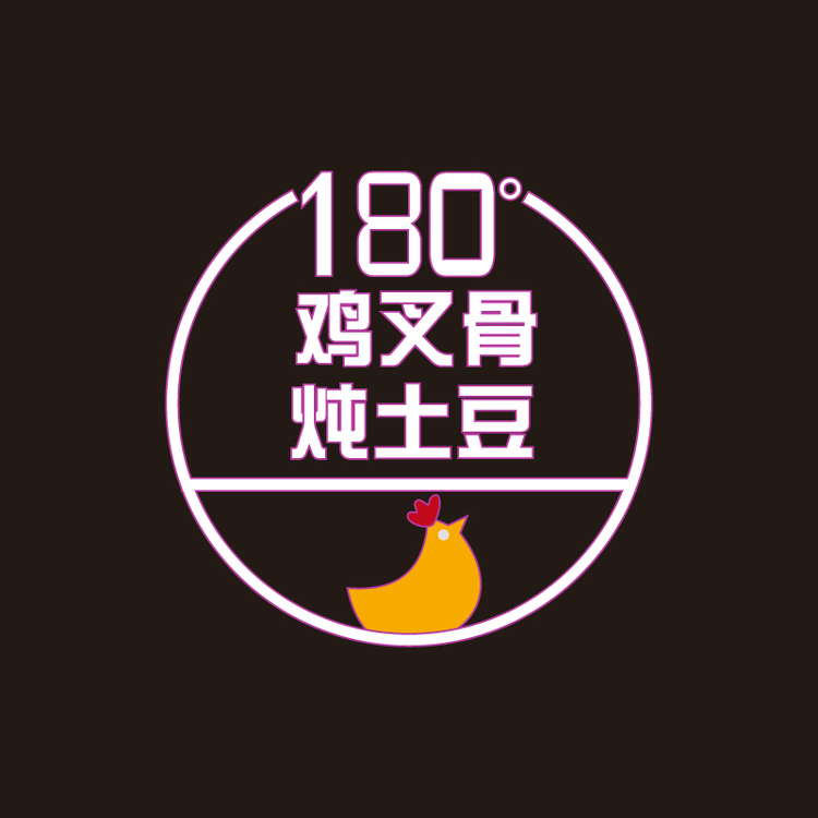 180°鸡叉骨炖土豆logo