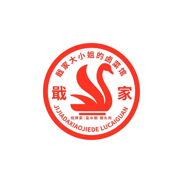 戢家大小姐的卤菜馆logo