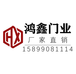 鸿鑫门业
