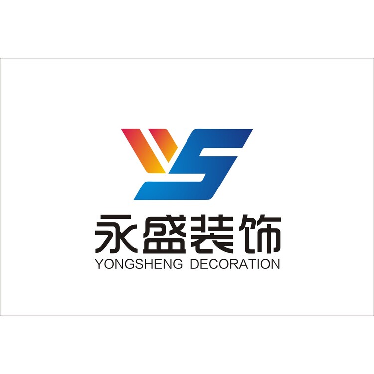 永盛装饰logo