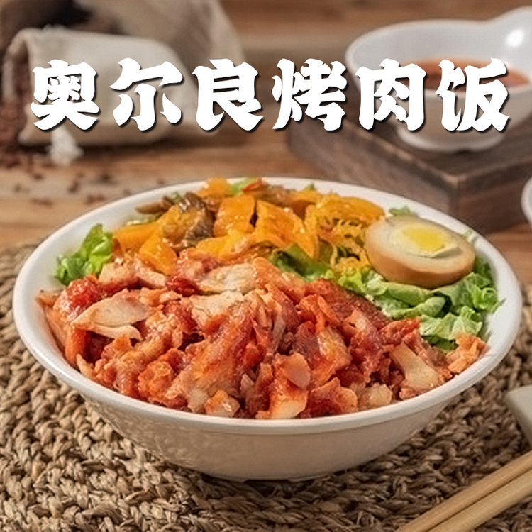 奥尔良烤肉饭logo