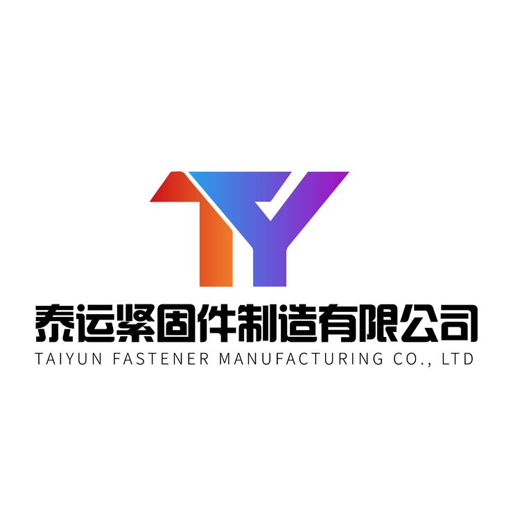 泰运紧固件制造有限公司logo