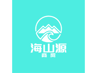 海山源