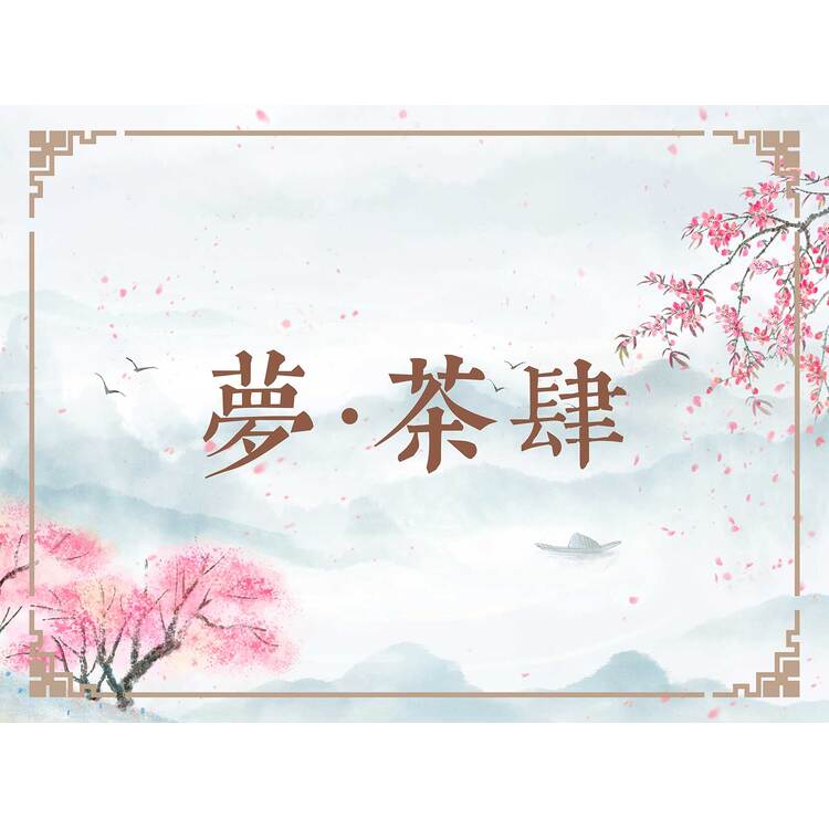 梦茶肆logo