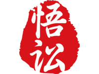 悟讼文字LOGO