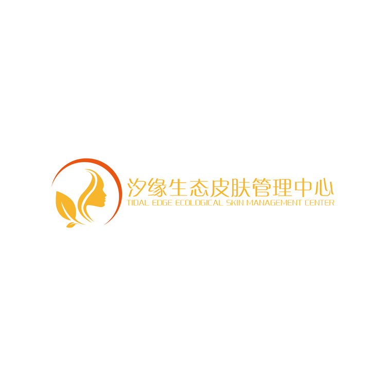 汐缘生态皮肤管理中心logo