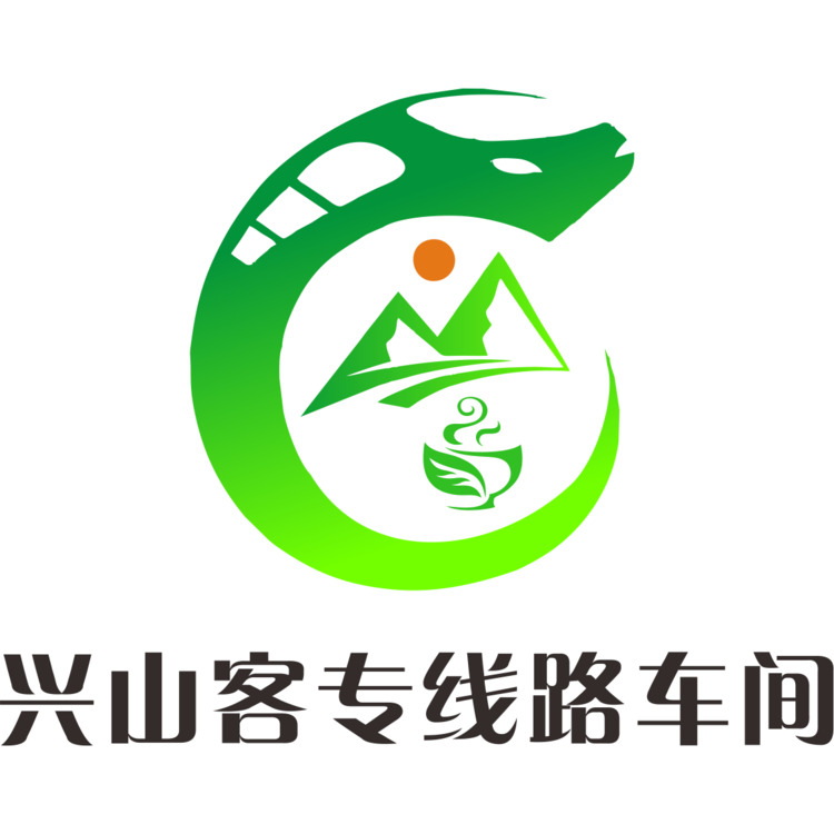 兴山客专路线车间logo