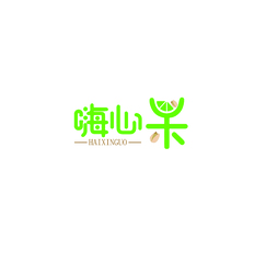 嗨心果