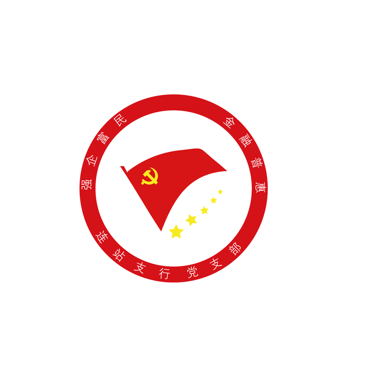 党支部logo