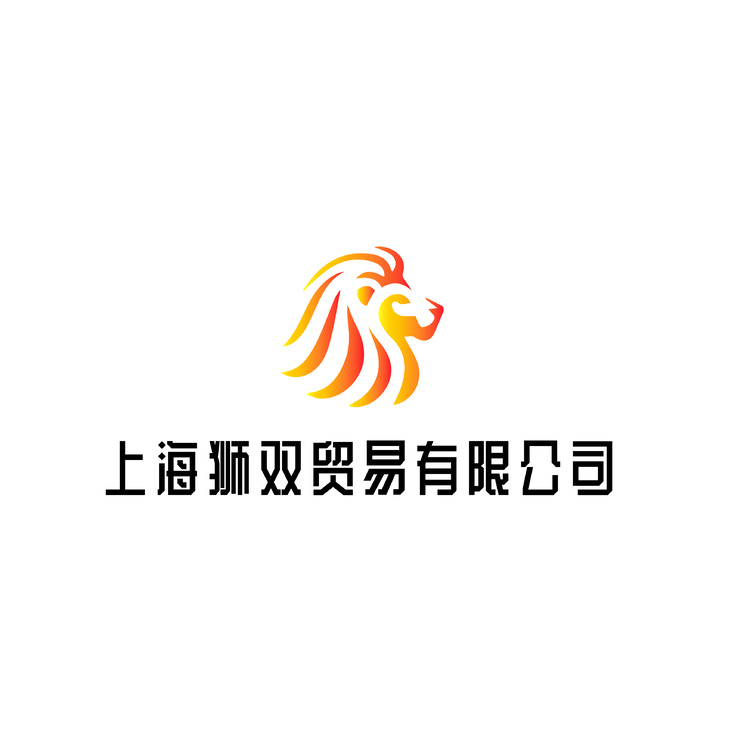 上海狮双贸易logo