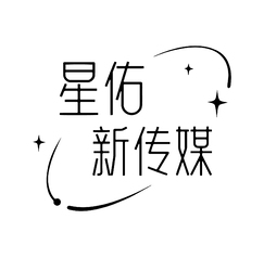 星佑传媒