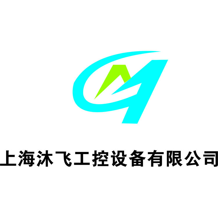 上海沐飞工控设备有限公司logo