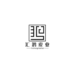 汇鸿皮业