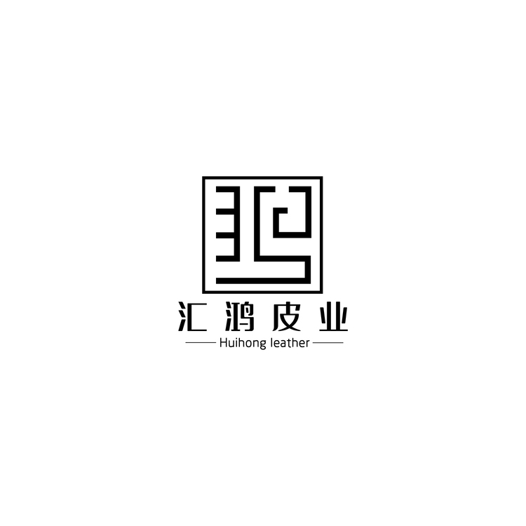 汇鸿皮业logo