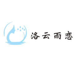 洛云雨恋