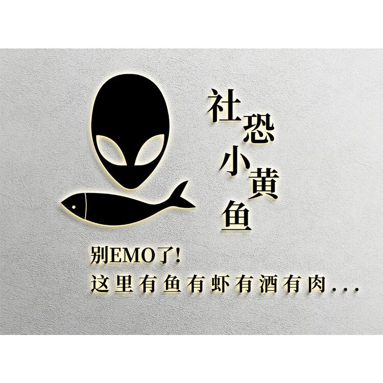 社恐小黄鱼logo