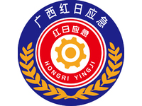 广西红日应急logo