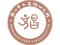 兴化市文昌路幼儿园