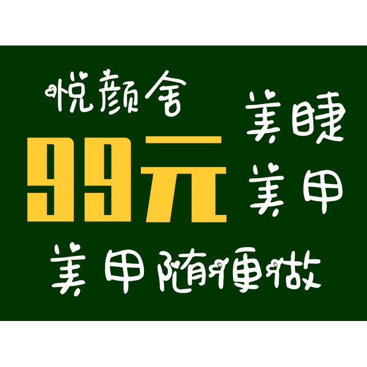 青靓颜自助美甲悦颜舍美甲美睫logo