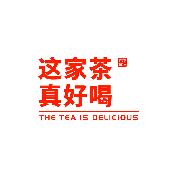 这家茶真好喝logo