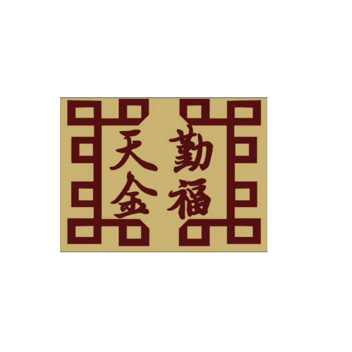 天勤金福logo