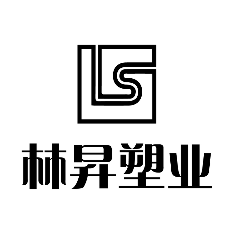 林昇塑业logo